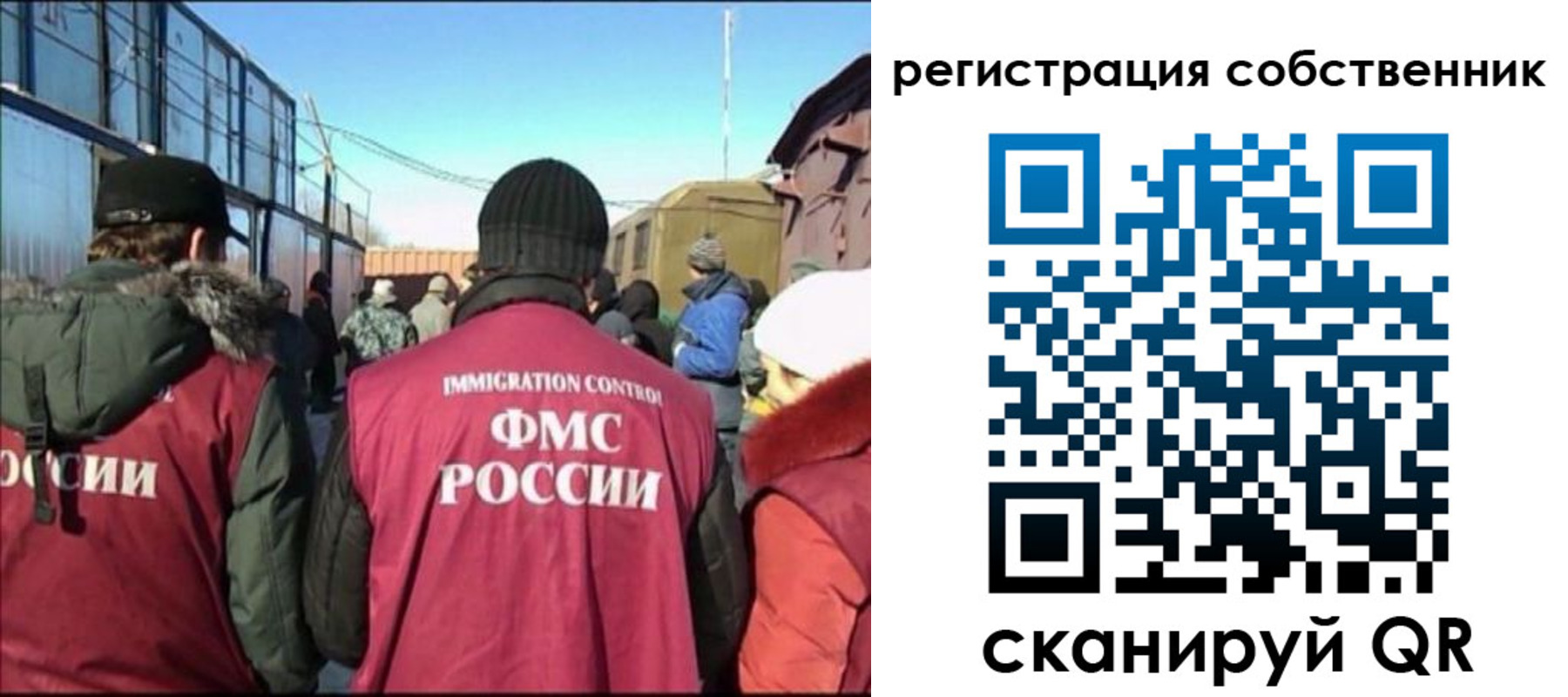 миграционный учет в Крыму