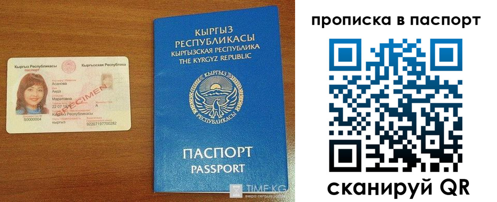 прописка штамп в Крыму