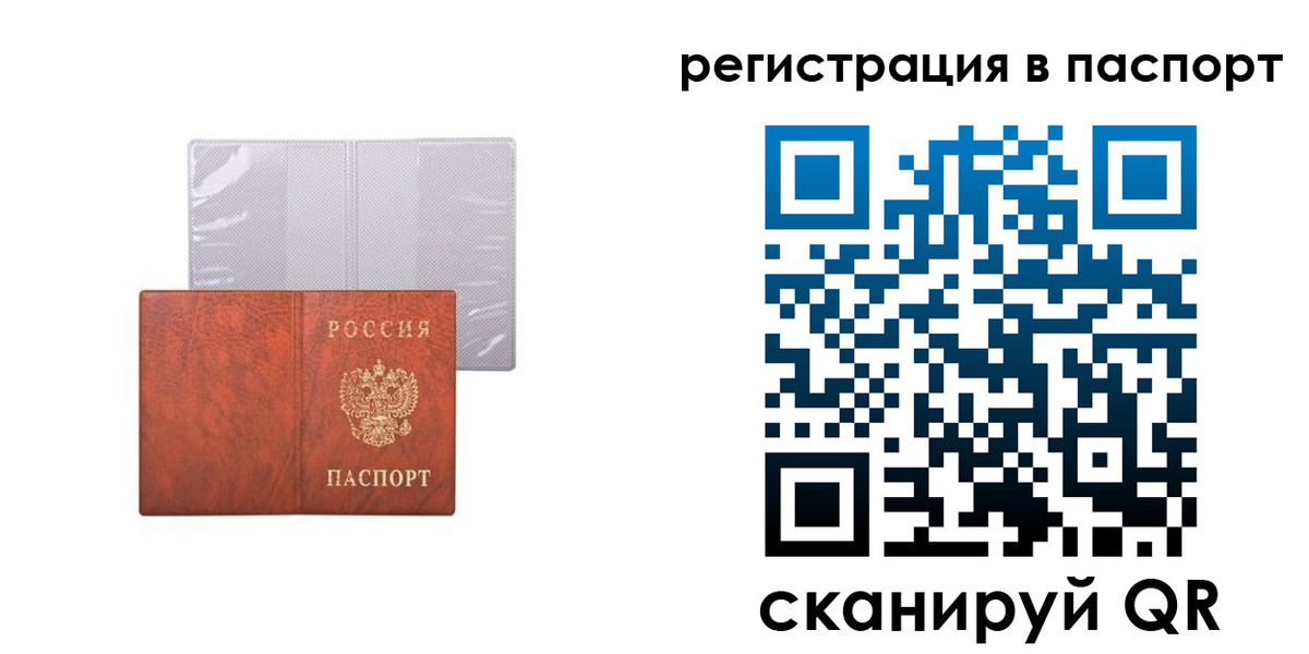 прописка в квартире в Крыму